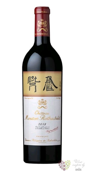 Chateau Mouton Rothschild 2018 Pauillac 1er Grand cru class en 1855  0.75 l